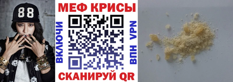 МЯУ-МЯУ кристаллы МЕГА вход Калачинск